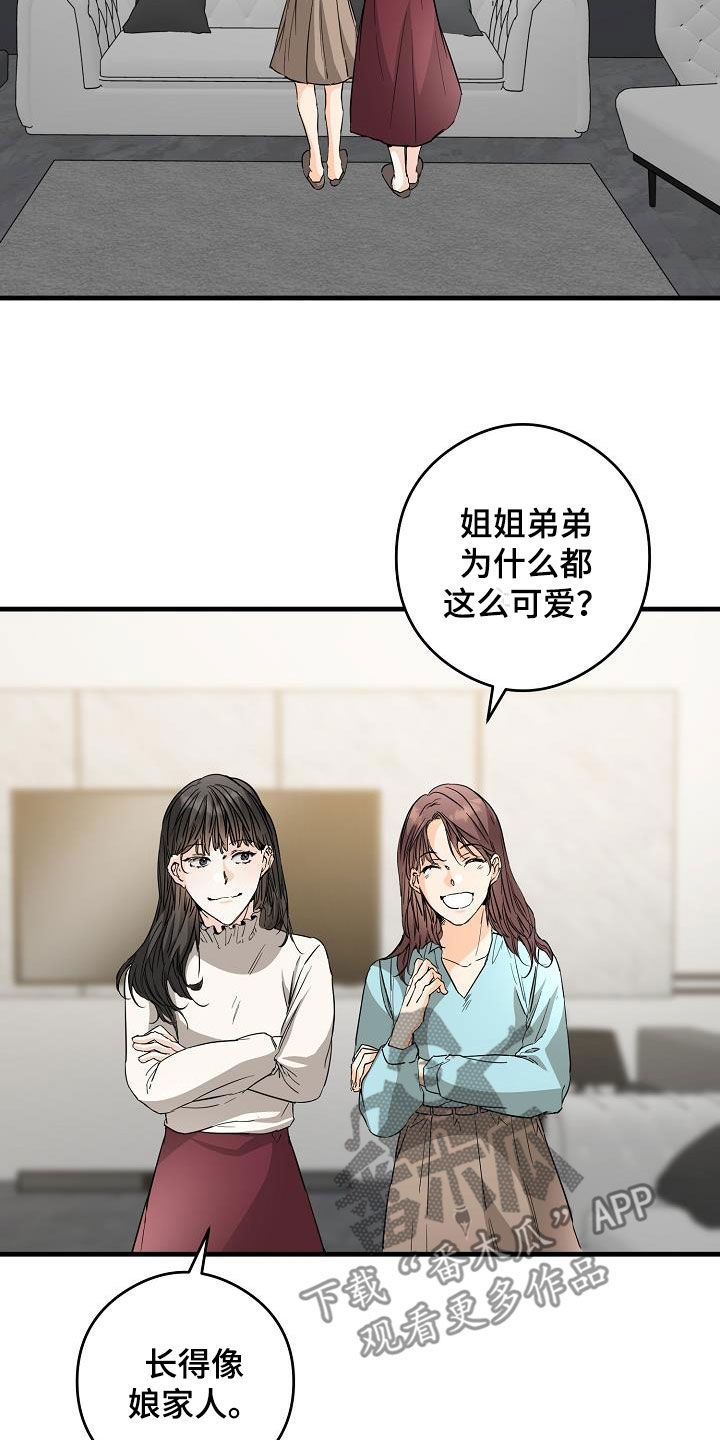 心动的心呀漫画,第69话2图