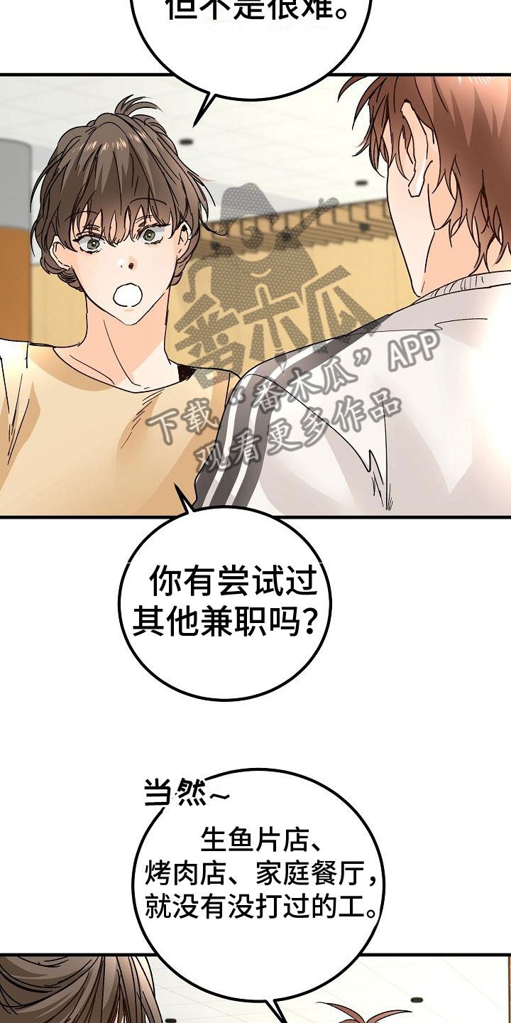 心动的距离配音漫画,第20话2图