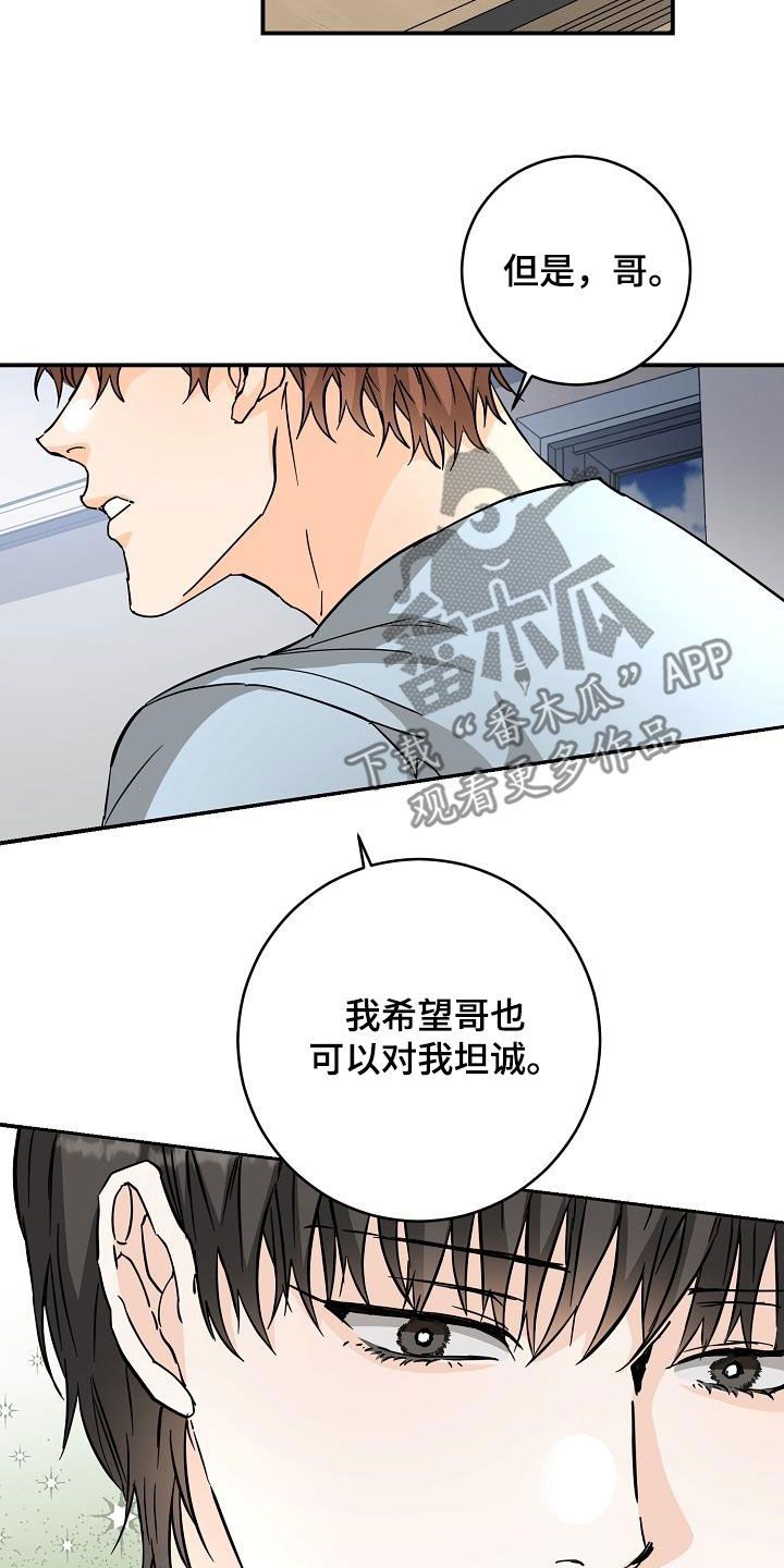 心动的距离美国漫画,第103话2图