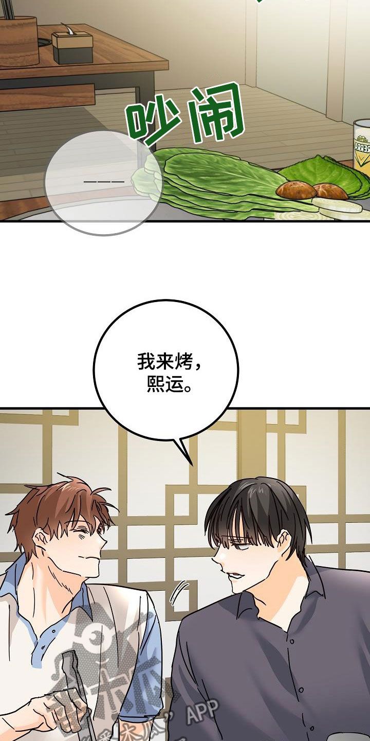 心动的距离手写字体漫画,第28话3图