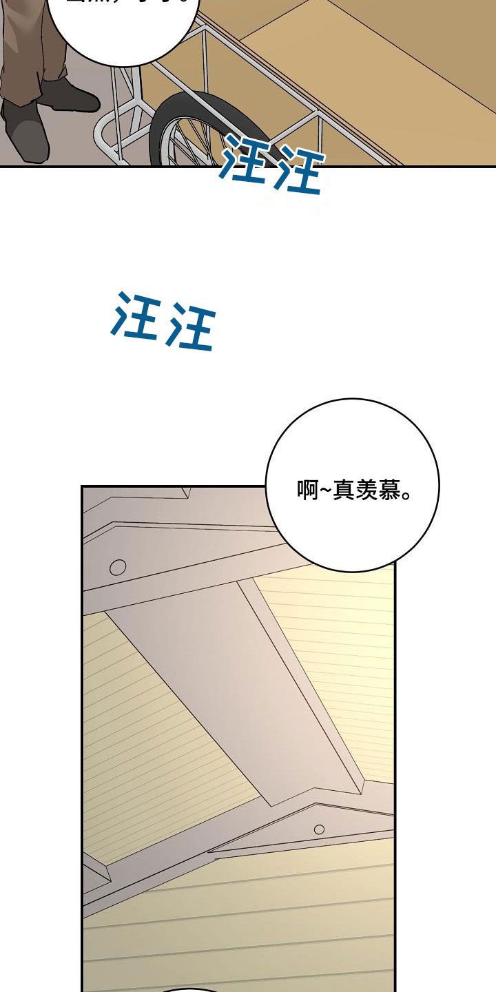 心动的距离文案漫画,第111话2图