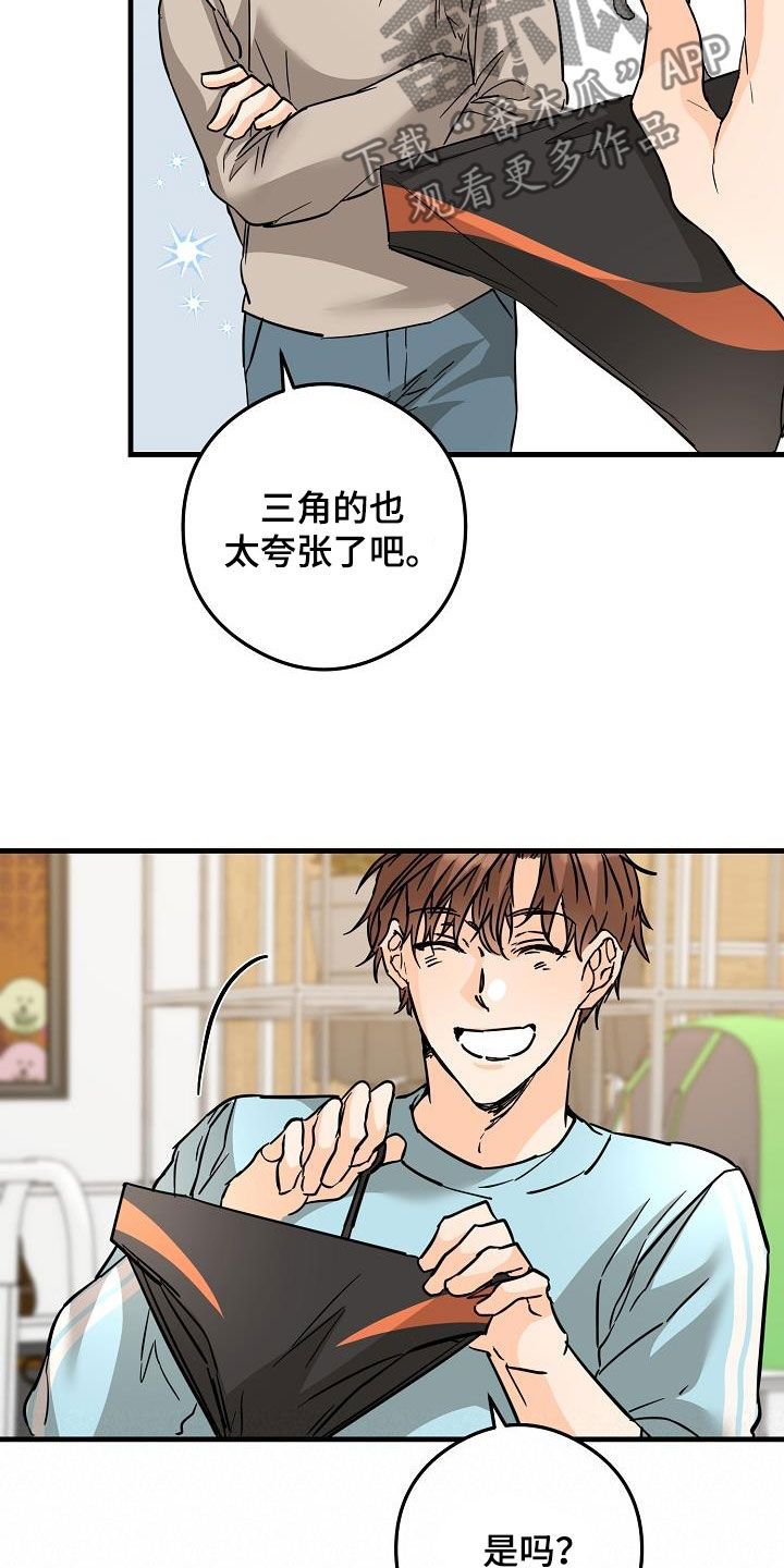 心的距离漫画,第84话5图