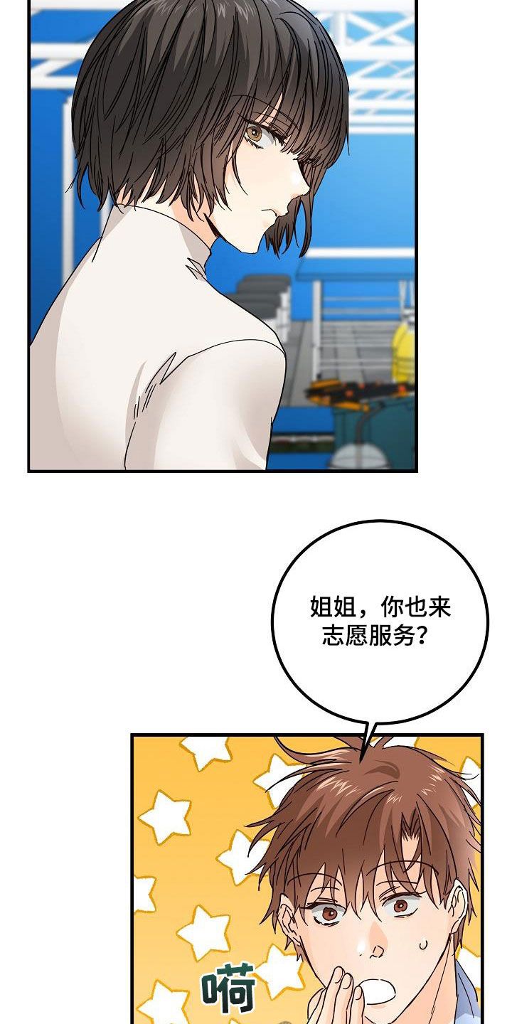 心动的距离杨凯雯漫画,第26话5图