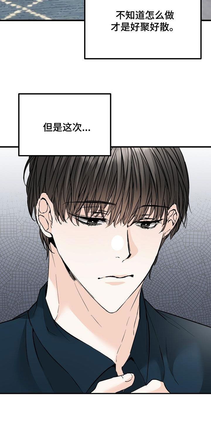 心动的距离动画漫画,第61话5图