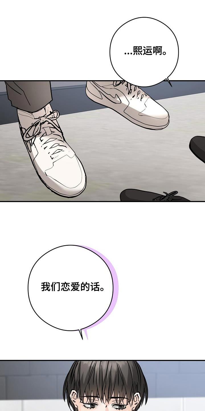 心动的距离文案漫画,第99话1图