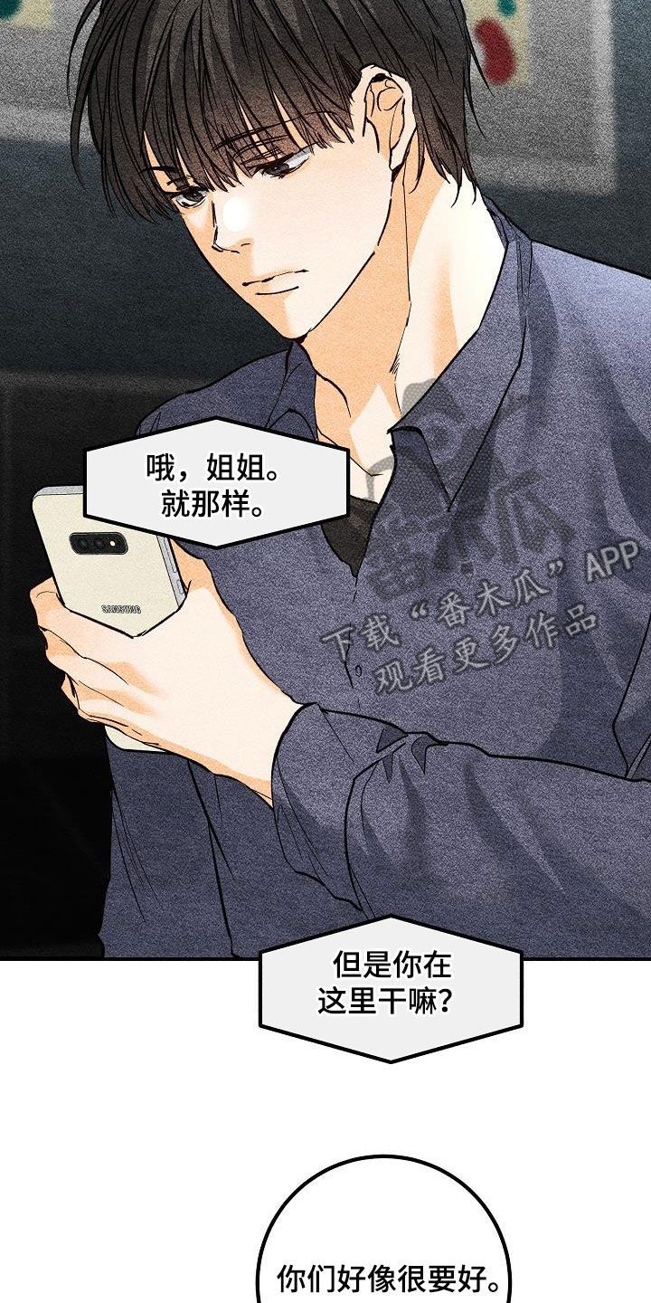 心动的距离动画漫画,第37话2图