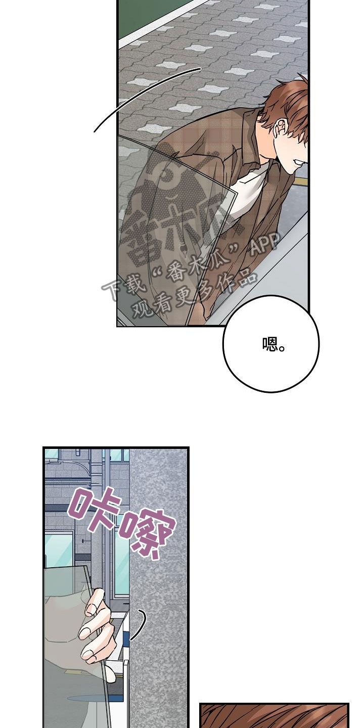 心动的距离电影漫画,第84话5图