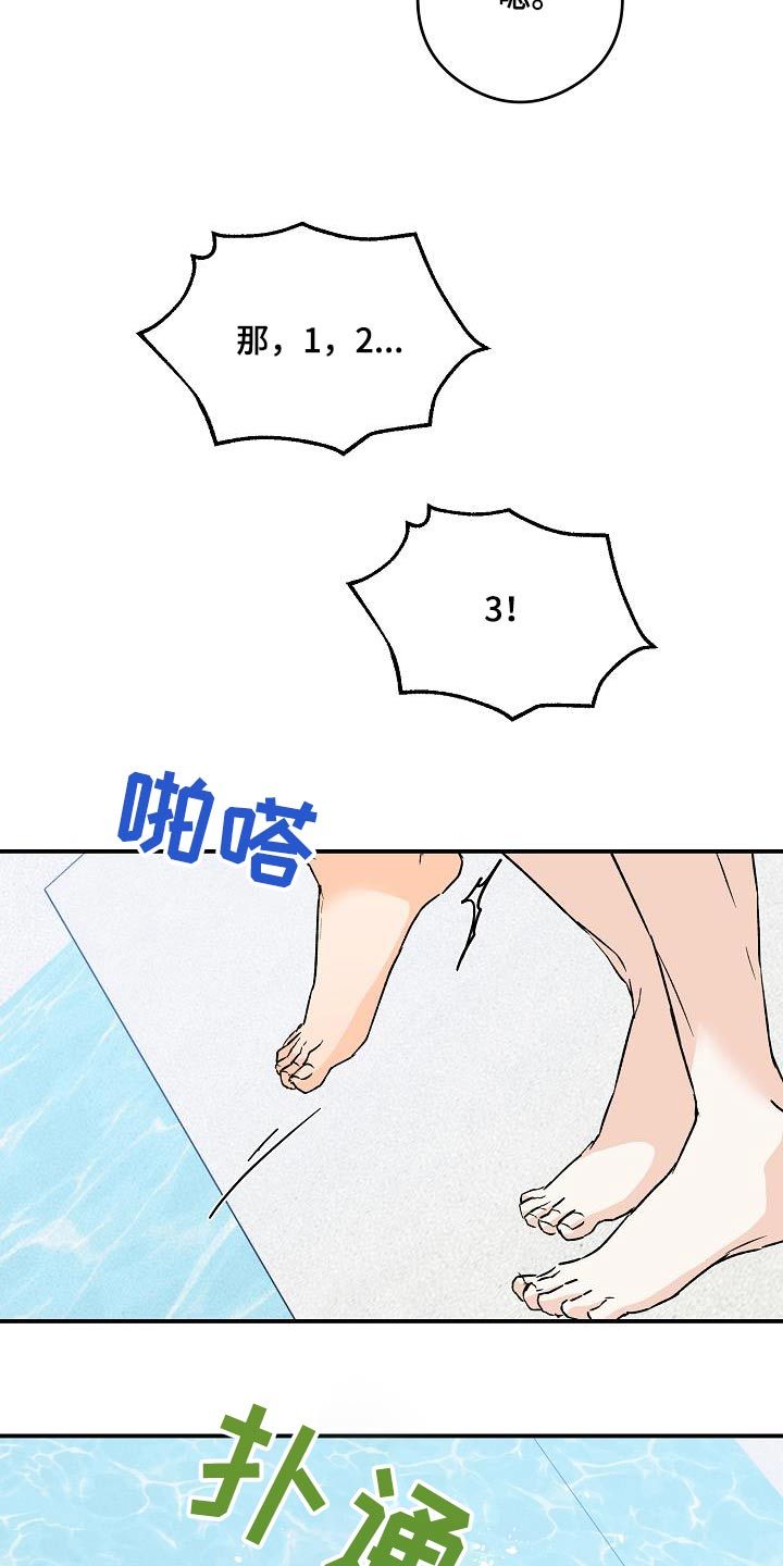 心动的距离广播剧漫画,第86话5图