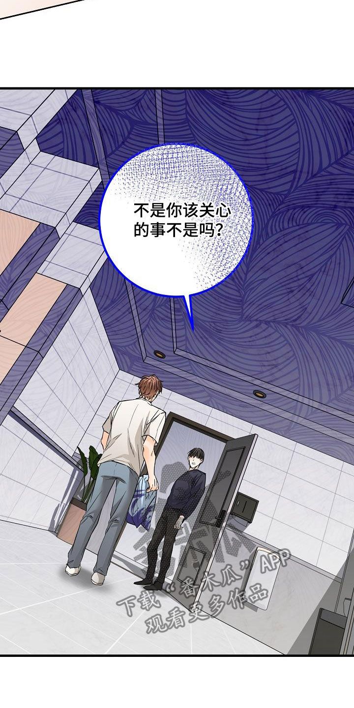 心动的距离漫画,第58话4图