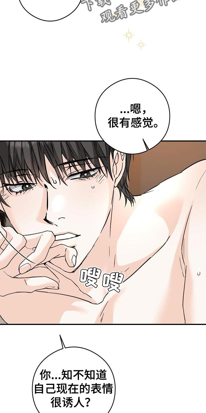 心动距离漫画,第100话4图