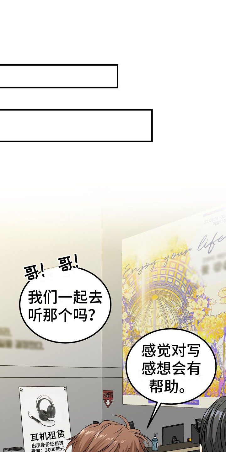 心动的距离电影漫画,第4话1图