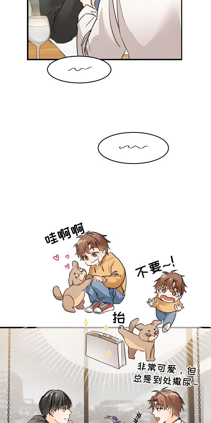 心动的距离是多少漫画,第5话2图