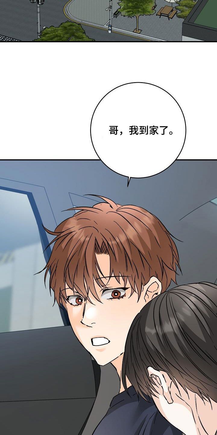 心动的距离慢慢靠近漫画,第107话2图