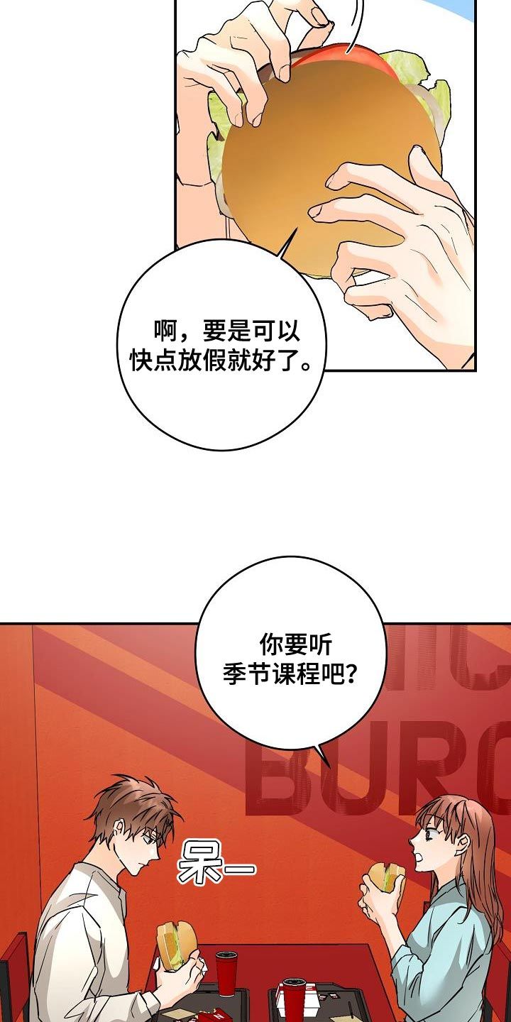 心动的距离手写字体漫画,第95话5图