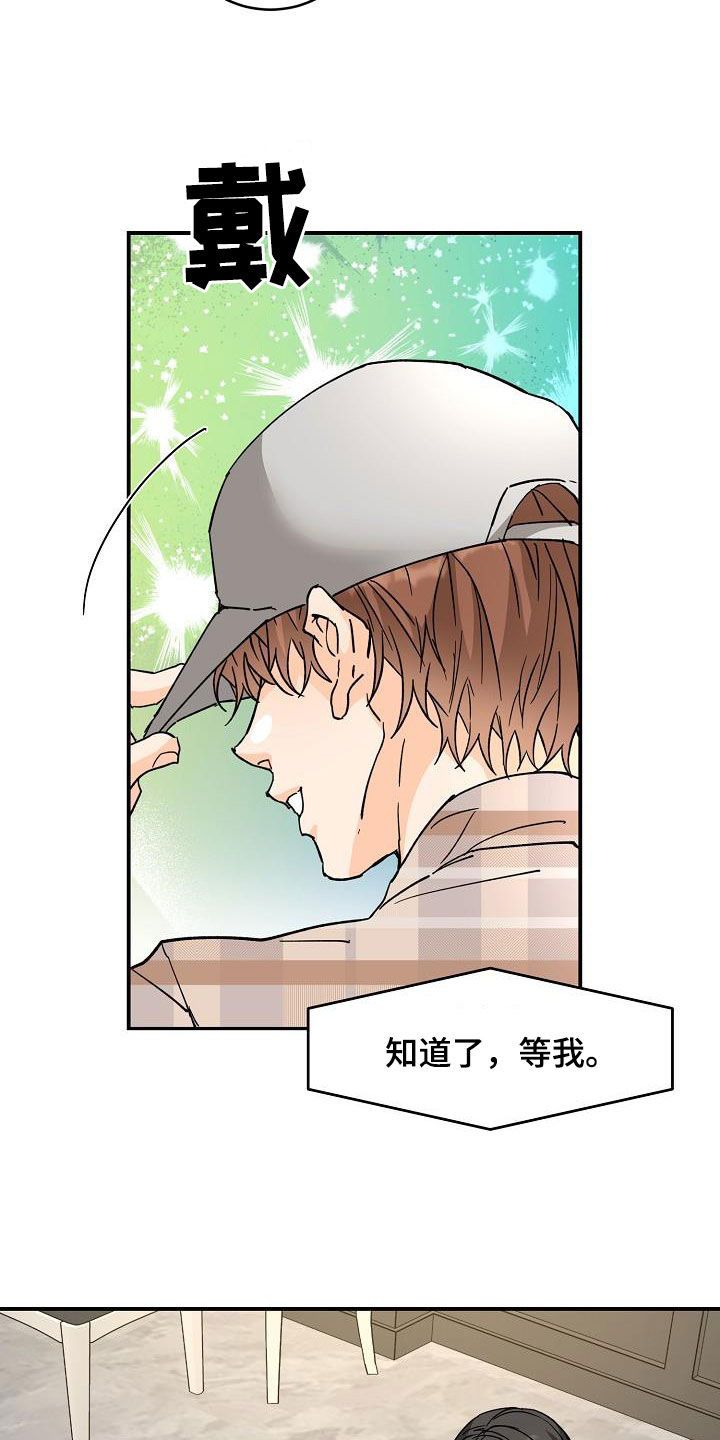 心动的距离电影漫画,第117话2图