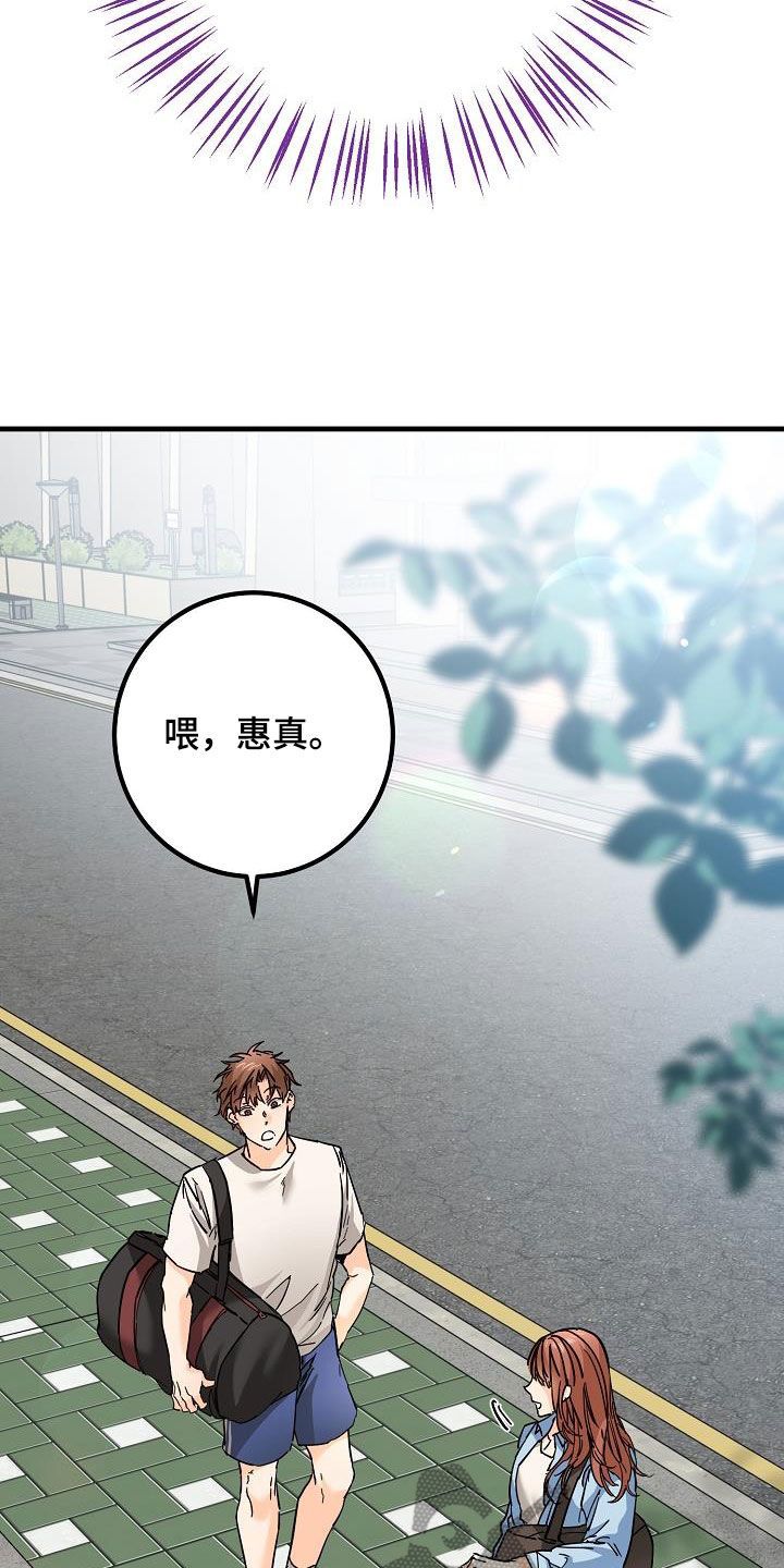 心动的距离配音漫画,第51话1图