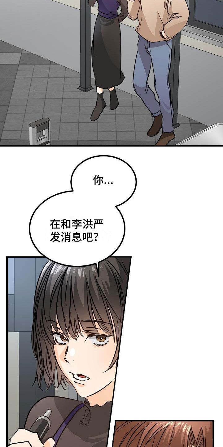 心动的预告漫画,第12话2图