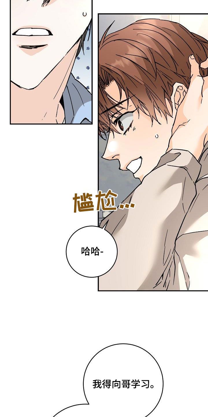 心动的距离漫画漫画,第110话4图