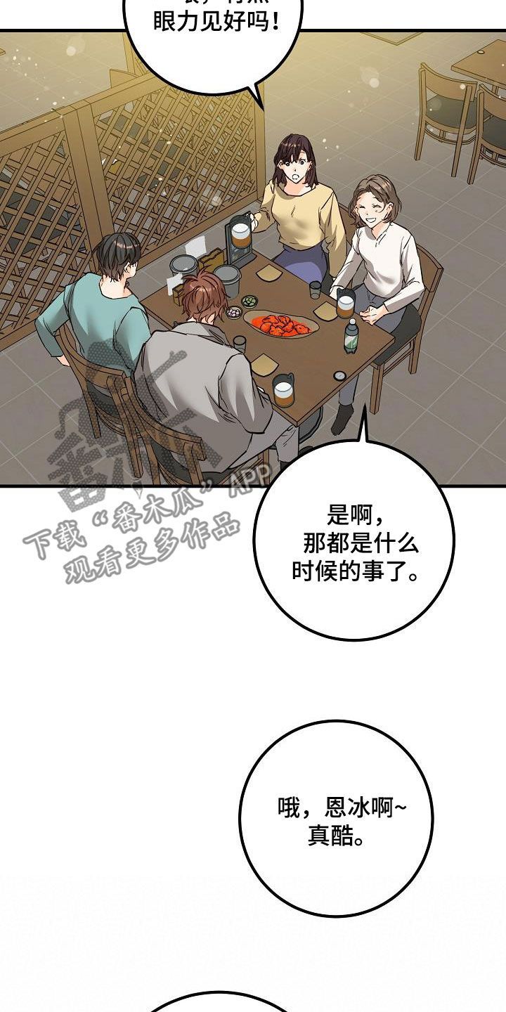 心跳的距离漫画,第56话1图