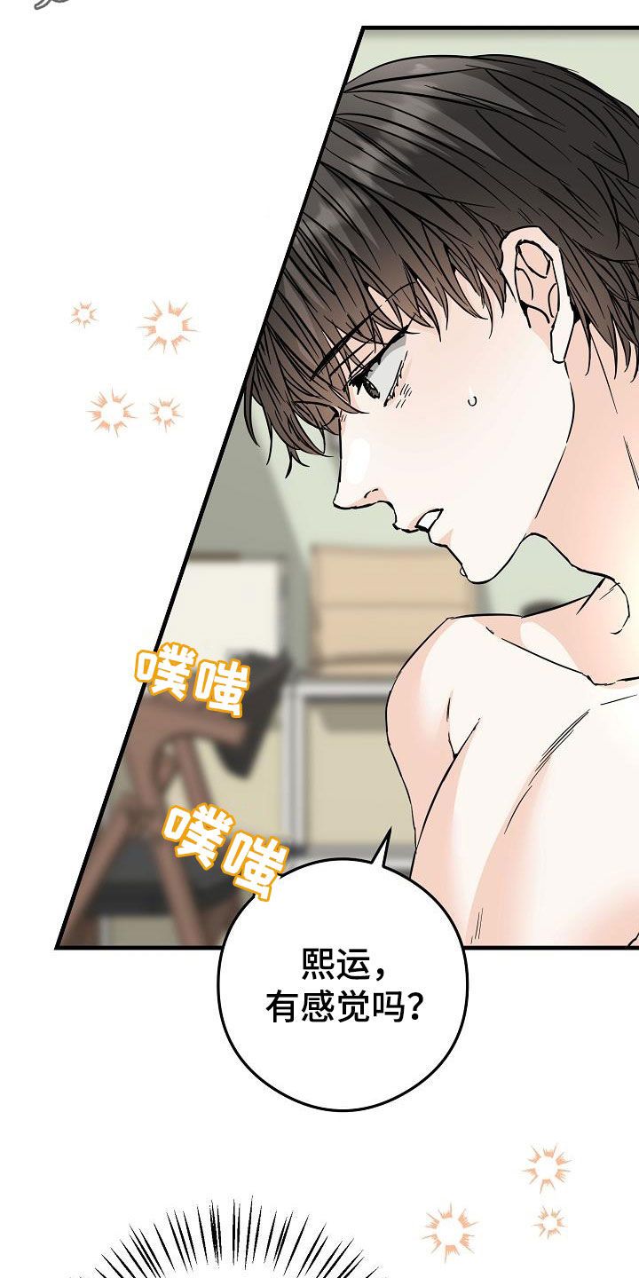 心动的距离不远漫画,第77话2图