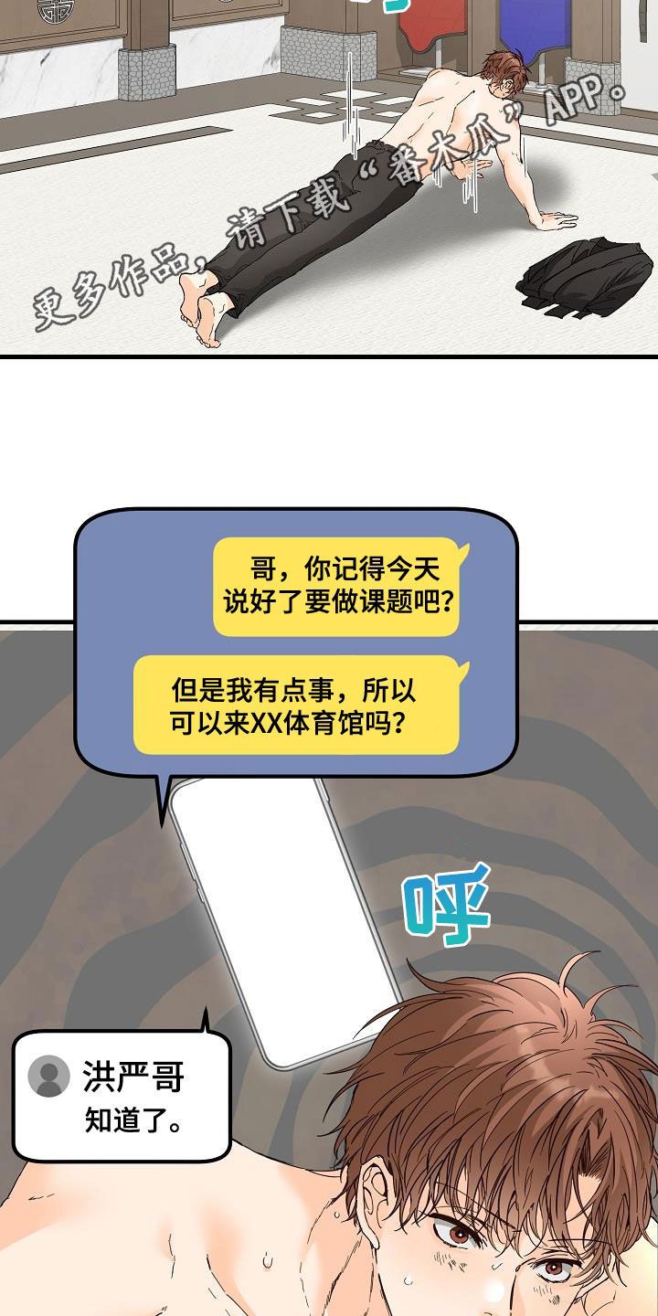 心动的距离漫画又名漫画,第53话2图