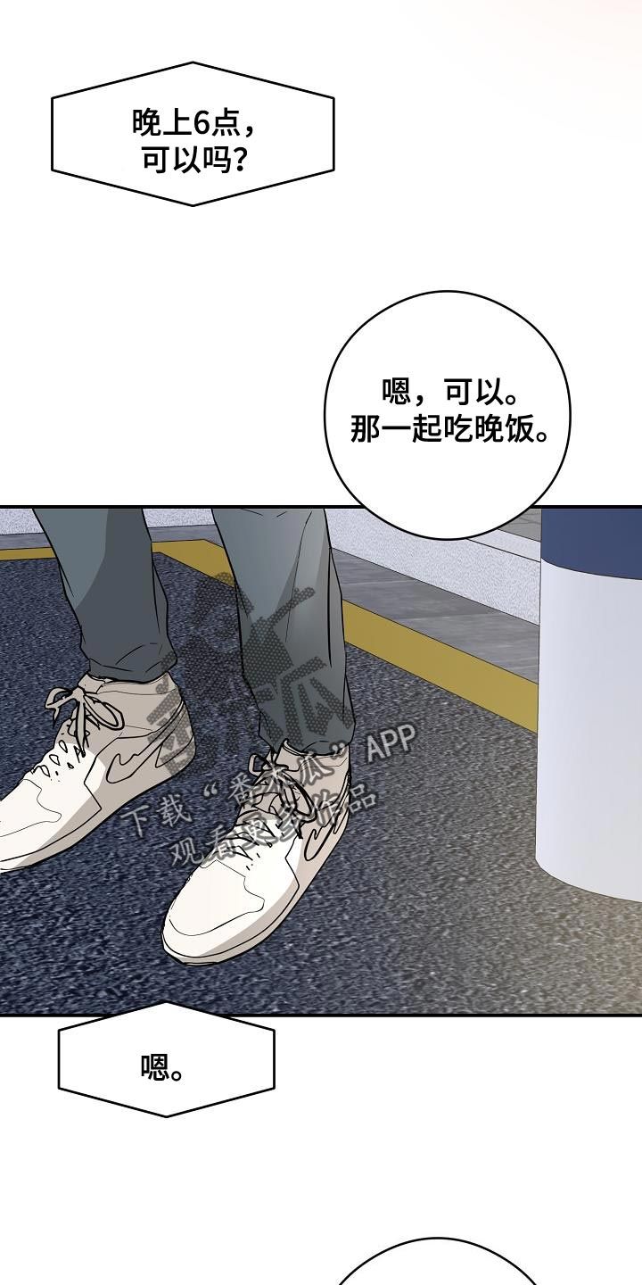 心动距离漫画,第97话1图