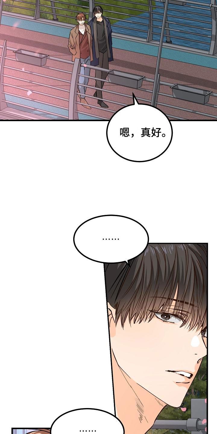 心动的距离漫画漫画,第11话5图