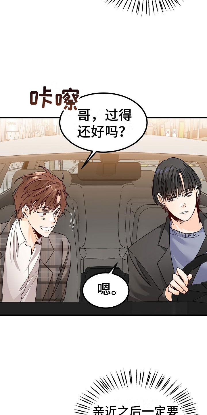 心动的距离bgm漫画,第3话1图