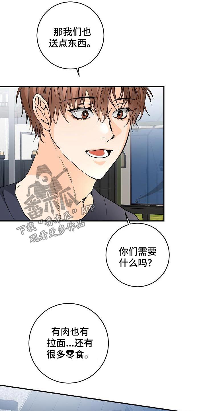 心动的距离慢慢靠近漫画,第119话4图