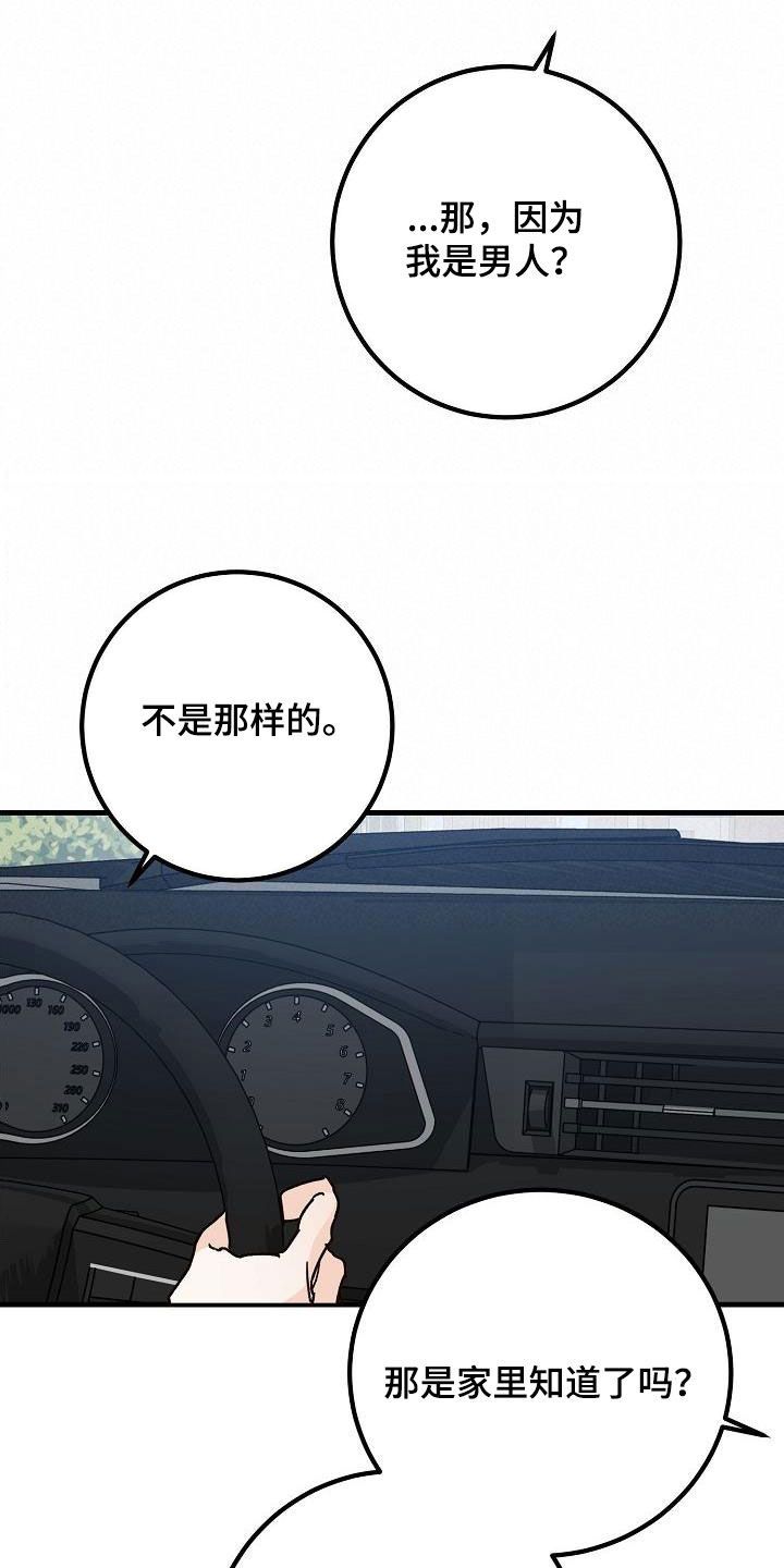 心动的距离bgm漫画,第46话2图