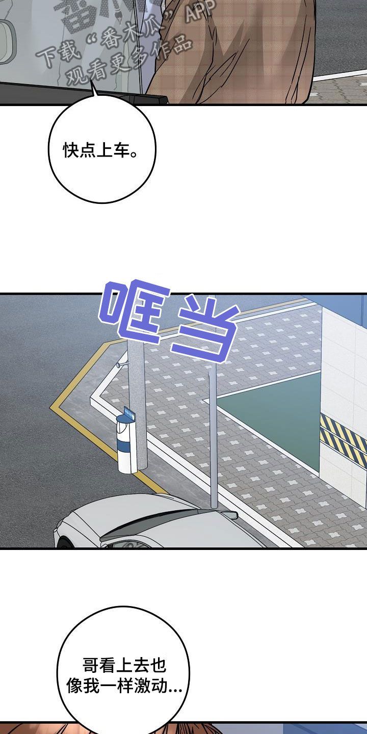 心动的距离电影漫画,第84话2图