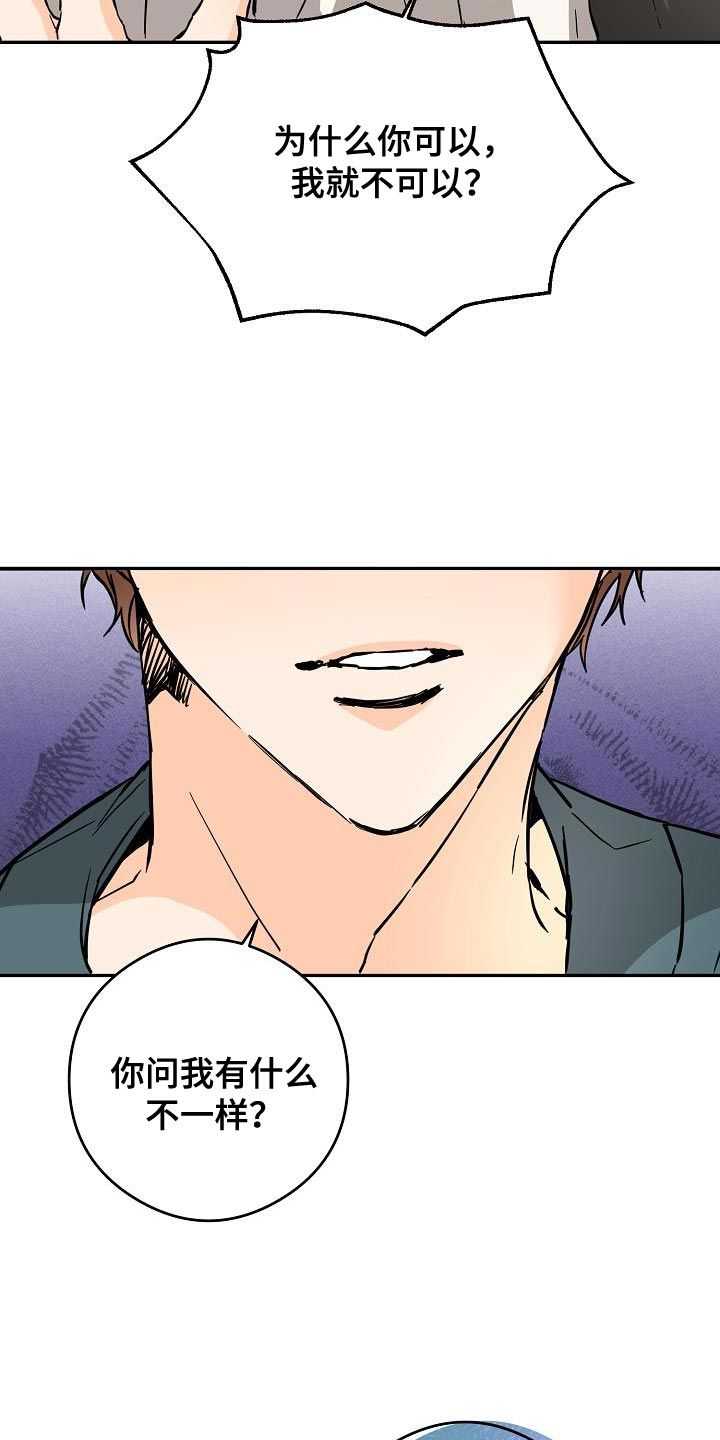 心动的距离慢慢靠近漫画,第94话2图