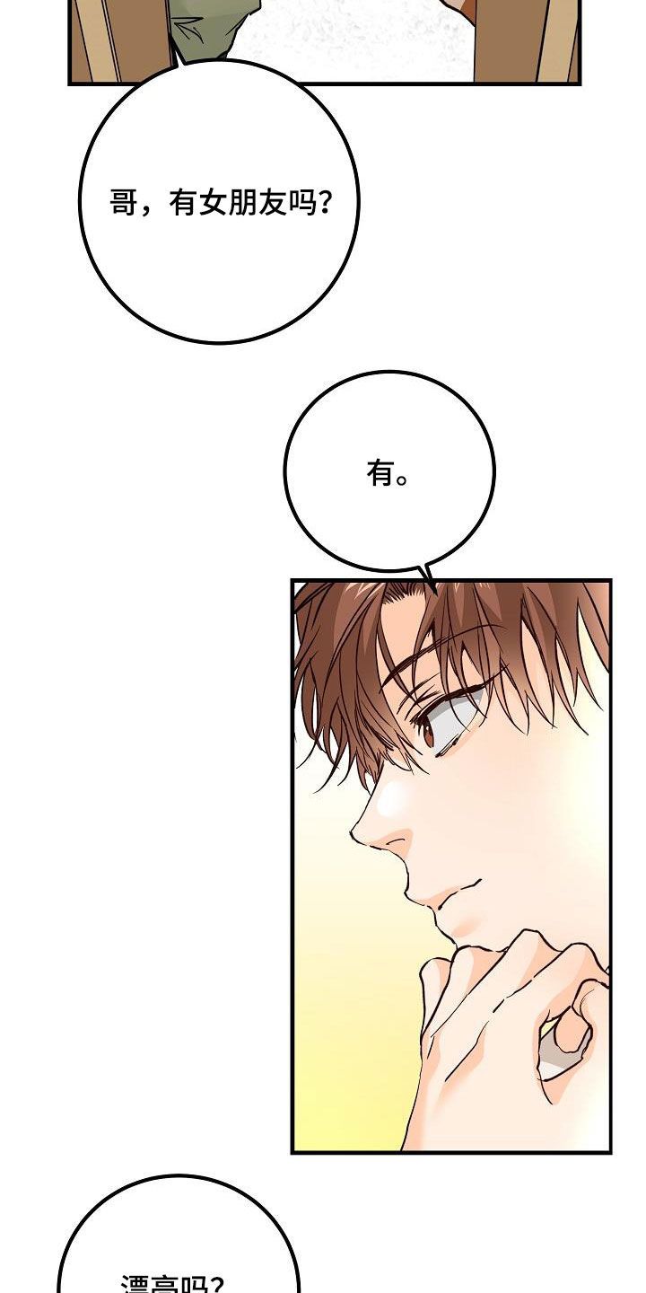 心动的距离动画漫画,第36话5图