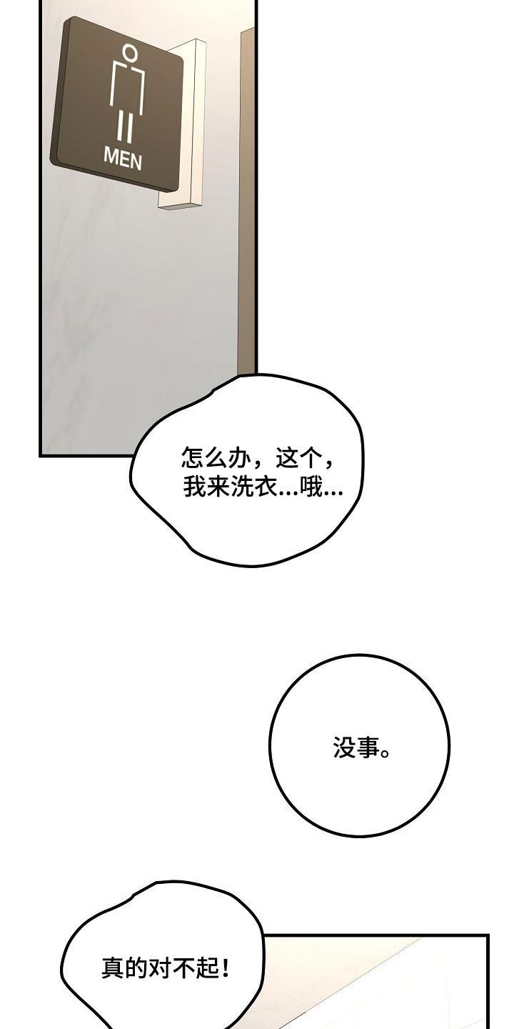 心动的距离漫画,第58话3图