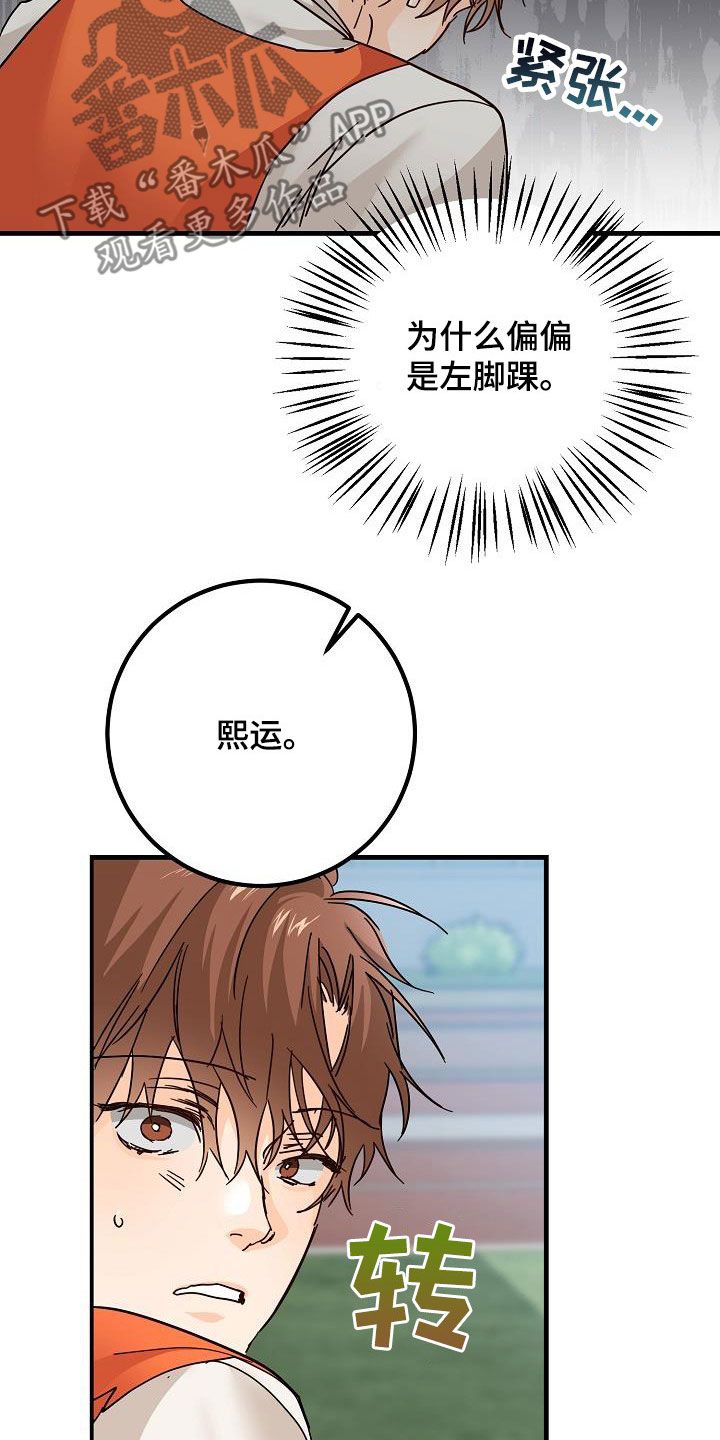 心动的距离 歌词漫画,第30话3图