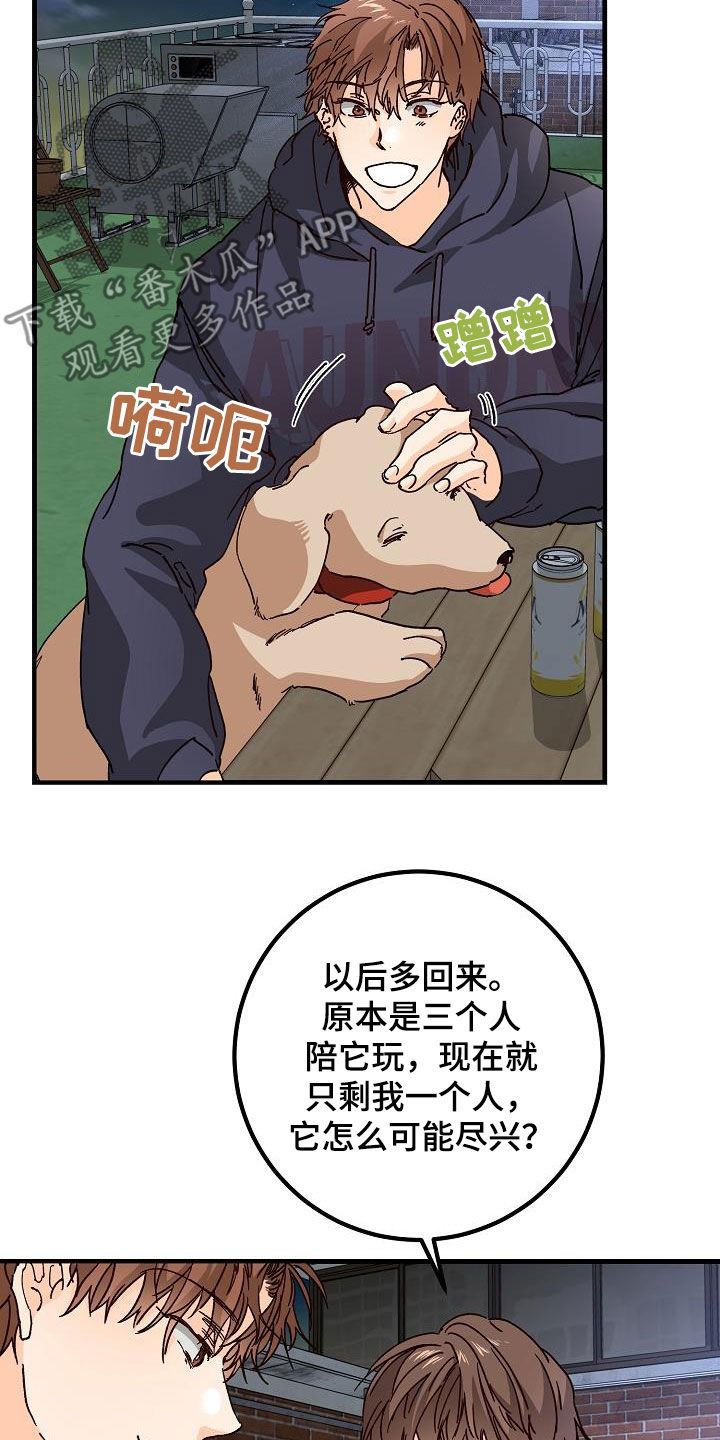 心动的距离动画漫画,第47话5图