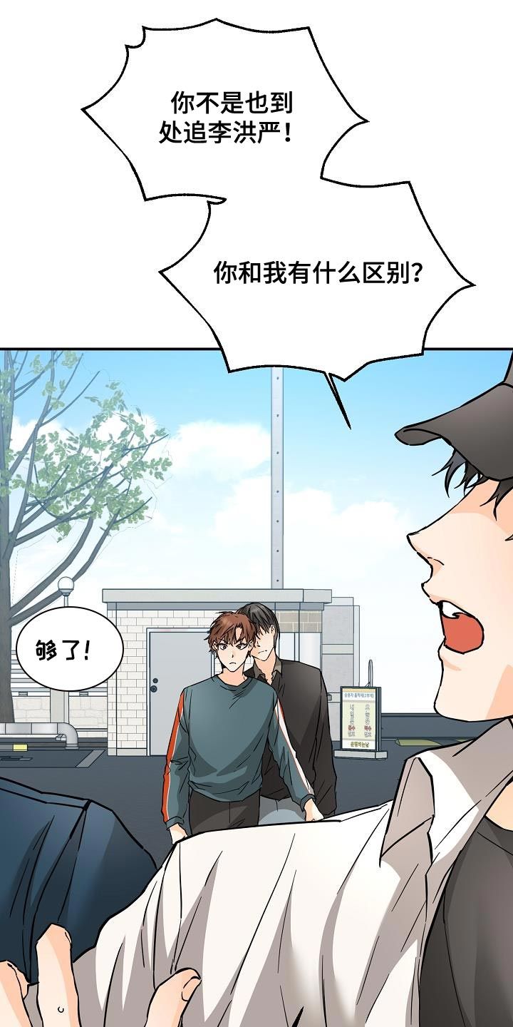 心跳的距离漫画,第94话1图