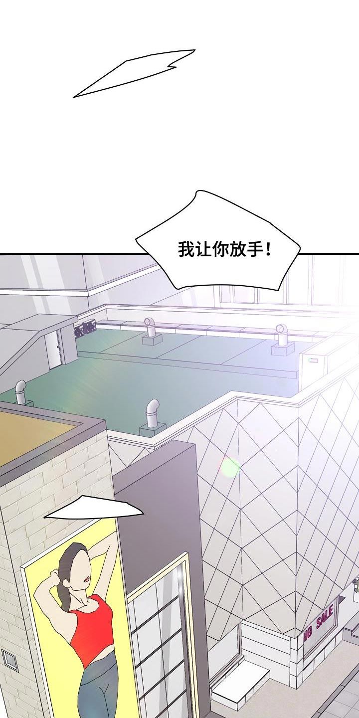 心动的距离文案漫画,第98话3图