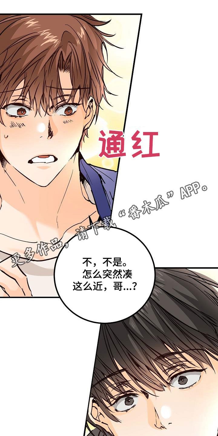 心动的距离杨凯雯漫画,第38话1图