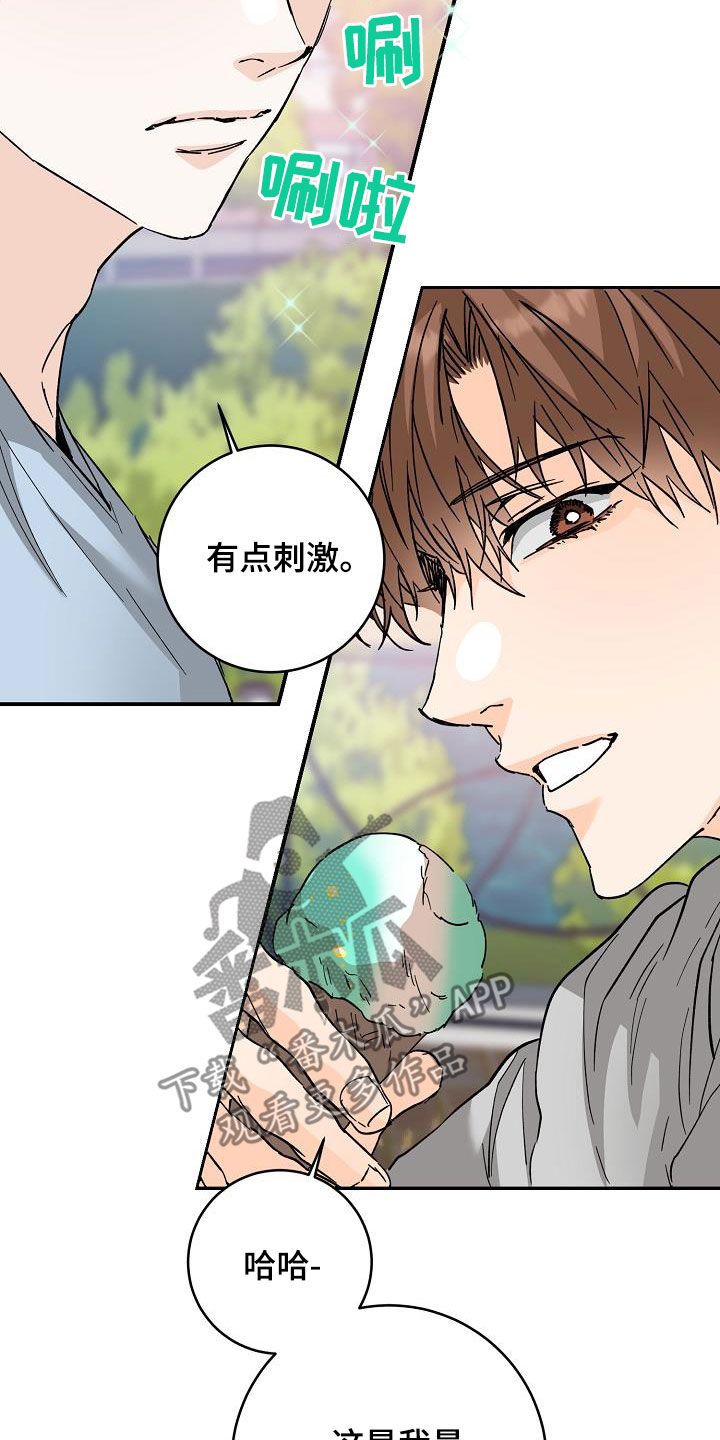 心动的距离动画漫画,第115话3图