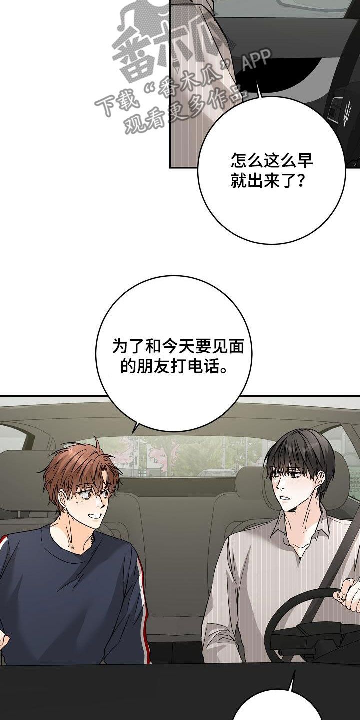 心跳的距离漫画,第104话1图