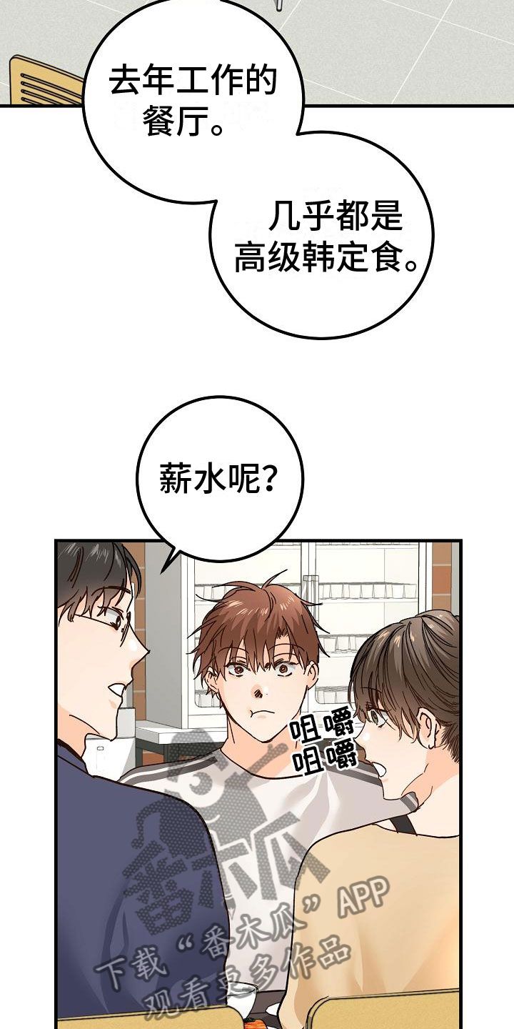 心动的心呀漫画,第20话1图