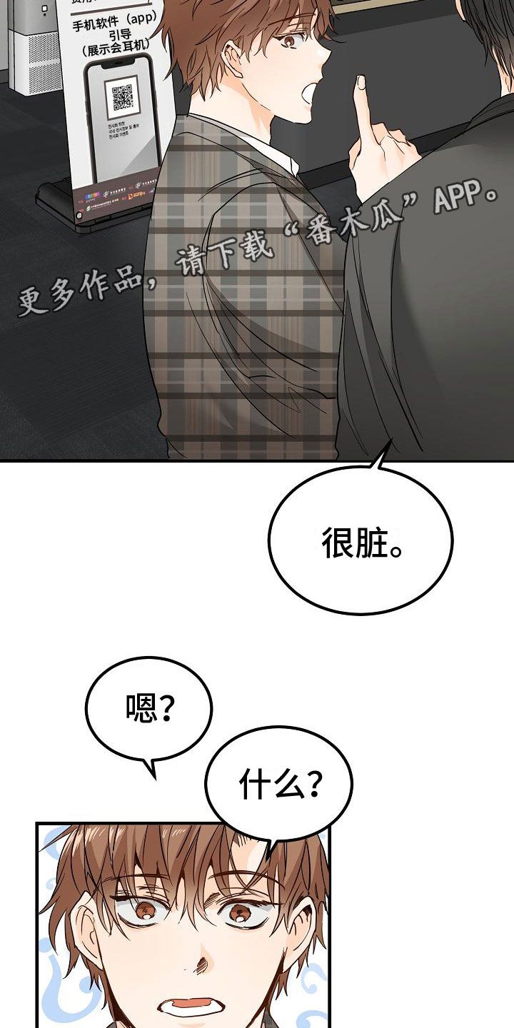 心动的距离是多远漫画,第4话2图