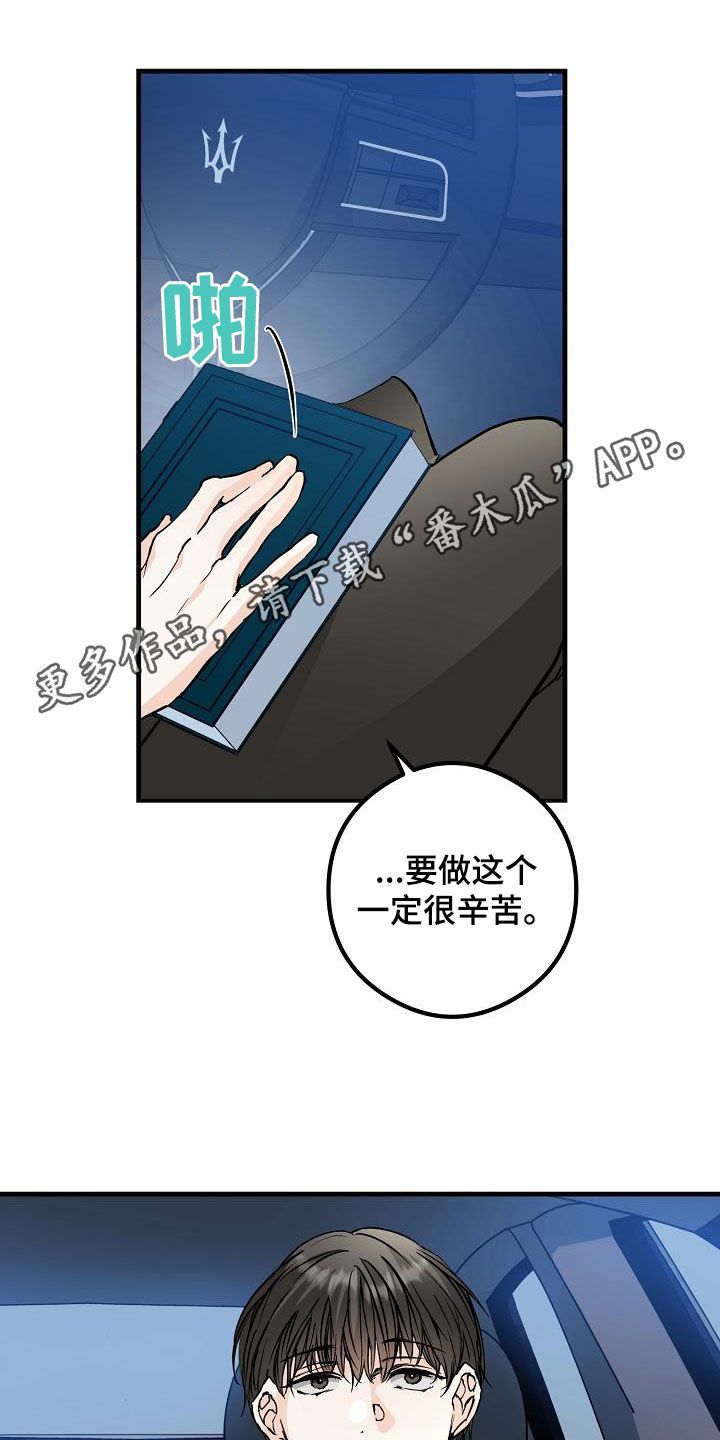 心动的距离 歌词漫画,第64话1图