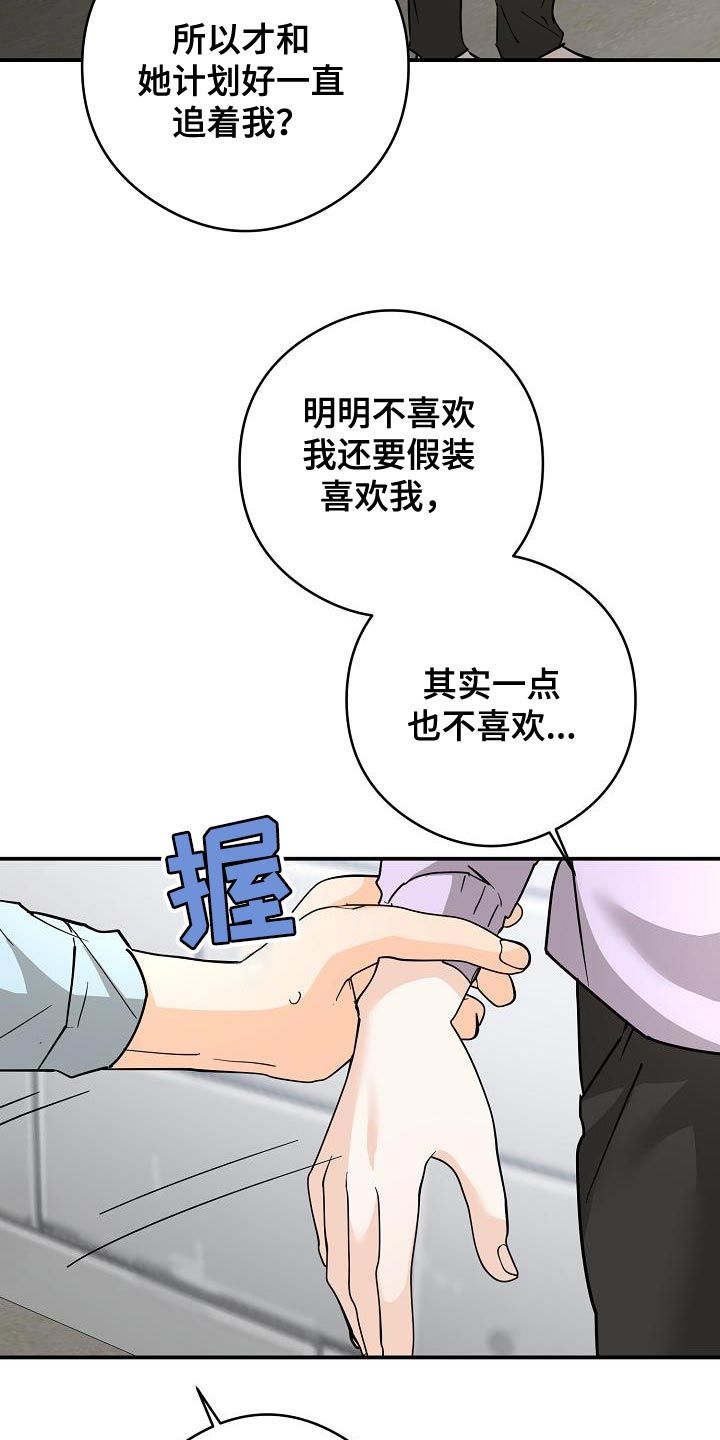 心跳的距离漫画,第98话4图