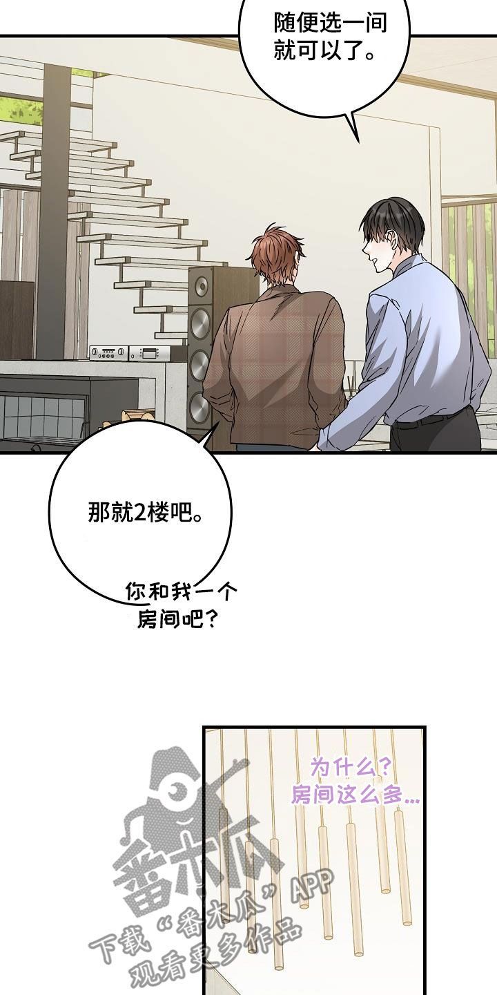 心动的距离动画漫画,第85话2图