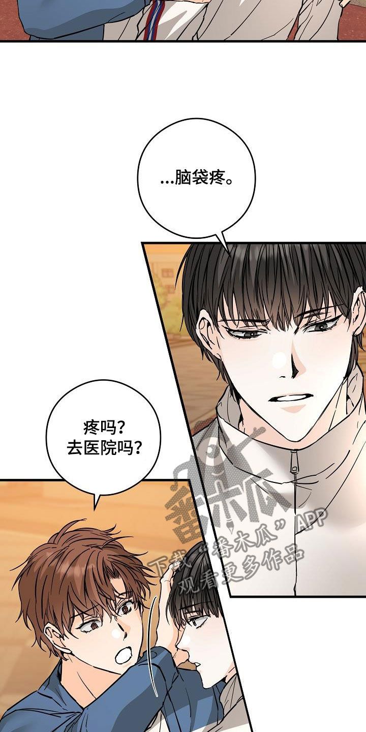 心动的距离是多远漫画,第71话3图