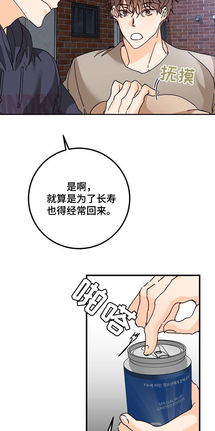 心动的心呀漫画,第47话1图