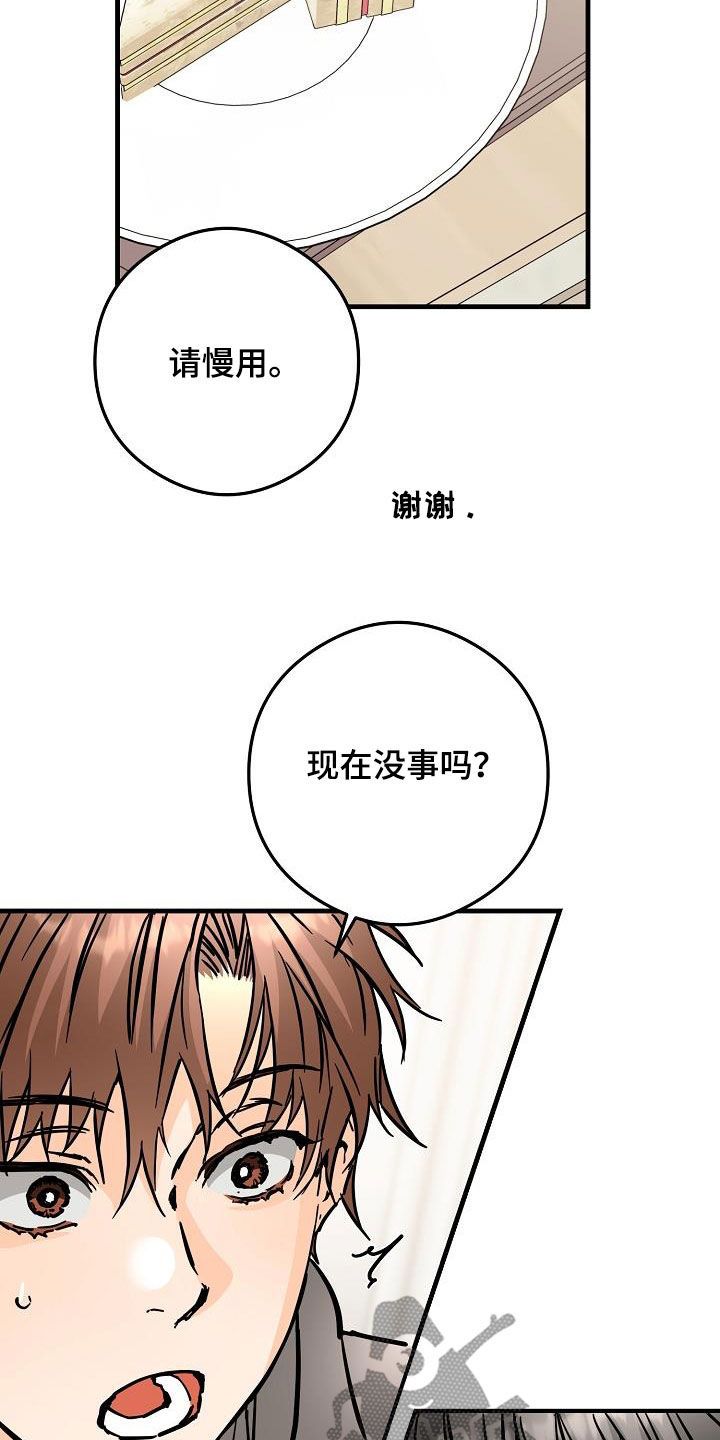 心动的距离到底是多远漫画,第80话2图