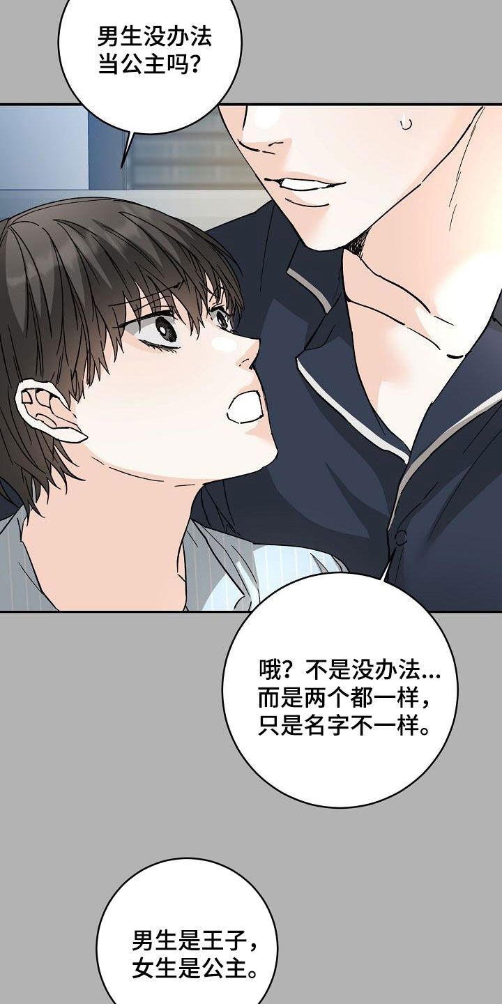 心动的距离配音漫画,第116话1图